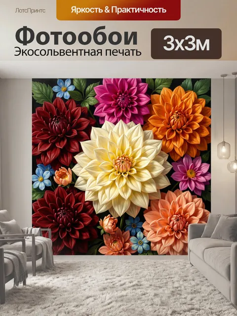 Фотообои Яркие георгины на темном фоне