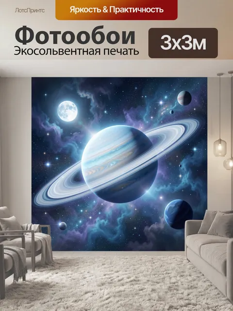 Фотообои Космический пейзаж с кольцевой планетой