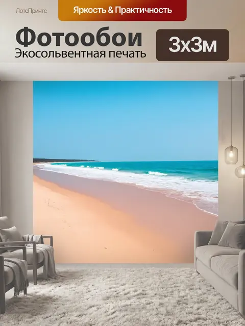 Фотообои пейзаж в стиле минимализм: пустой пляж с легкими волнами