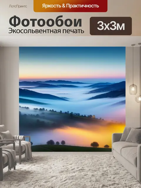 Фотообои долина, наполненная туманом на рассвете