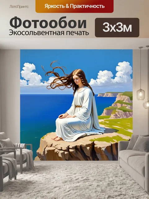 Фотообои святой мария, сидящая на утесе у моря, ветер играет ее волосами