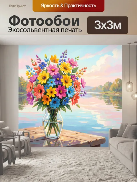 Фотообои Букет полевых цветов у воды