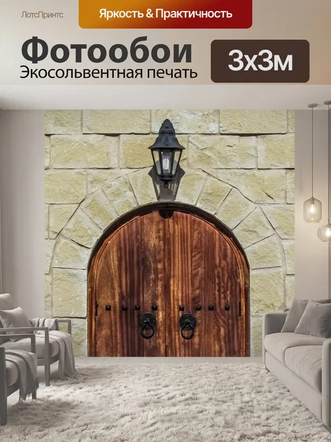 Фотообои Дверь