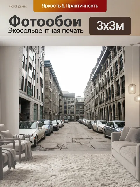 Фотообои Город