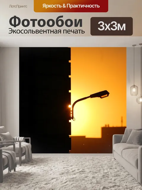 Фотообои Заход солнца