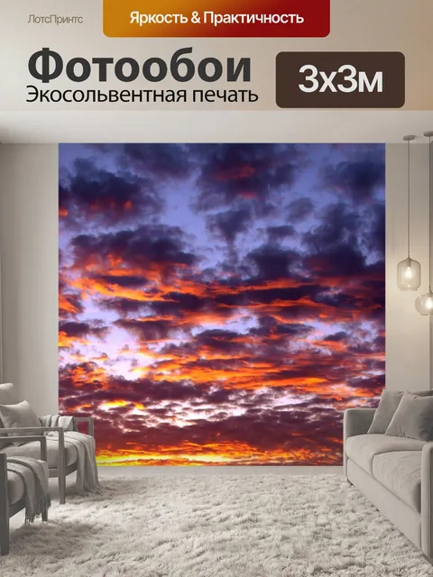 Фотообои Закат небо облака фото