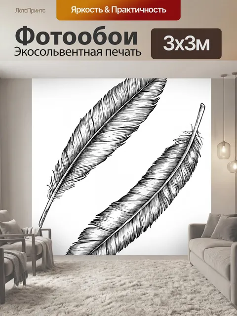 Фотообои Винтажное искусство иллюстрации перьев