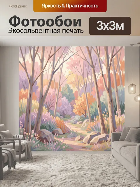 Фотообои Пастельный лесной пейзаж с тропинкой