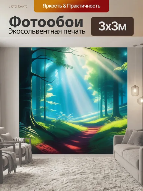 Фотообои пейзаж с лесом рисунок