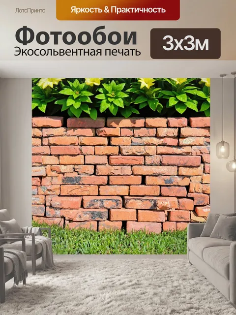 Фотообои кирпичи, использованные как элементы ландшафтного дизайна в саду