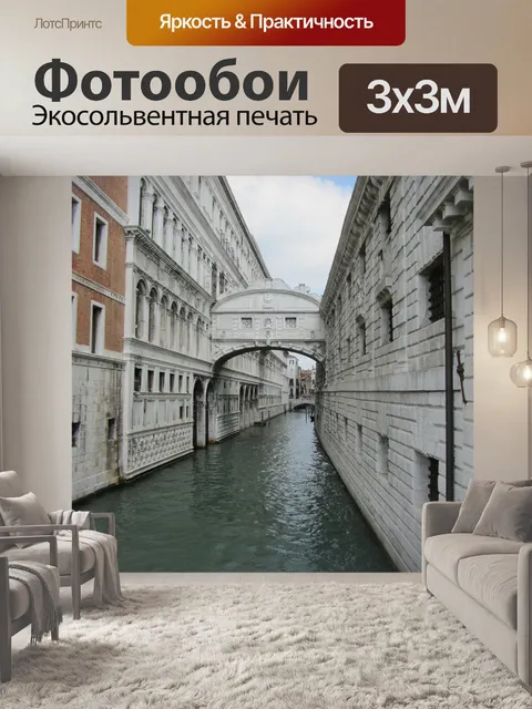 Фотообои Италия