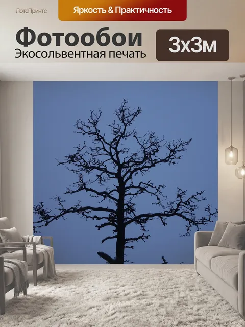Фотообои Засохшее дерево