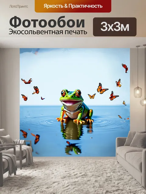 Фотообои лягушка с весёлым выражением лица, аккуратно сидящая на водной глади, оберегает свои трусы от ветра