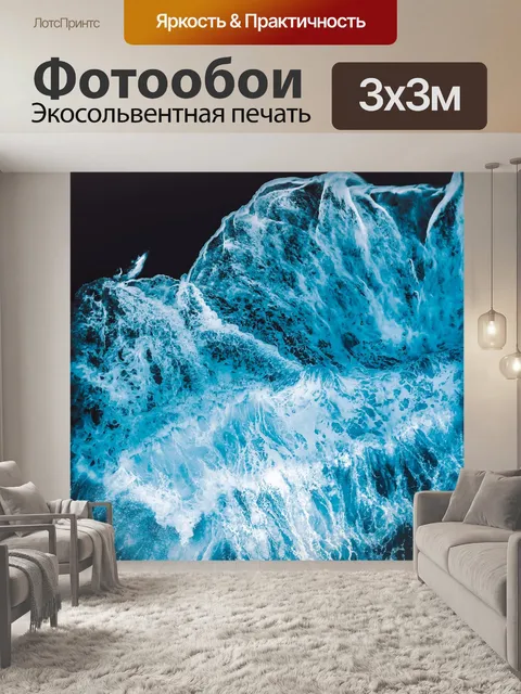 Фотообои Море