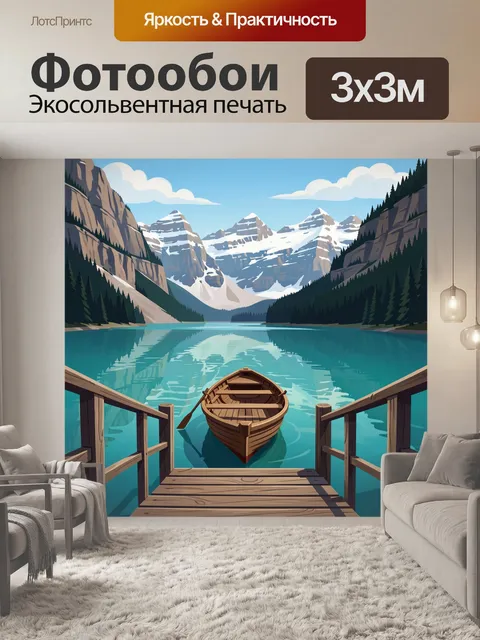 300 × 300 см · Экосольвентная печать