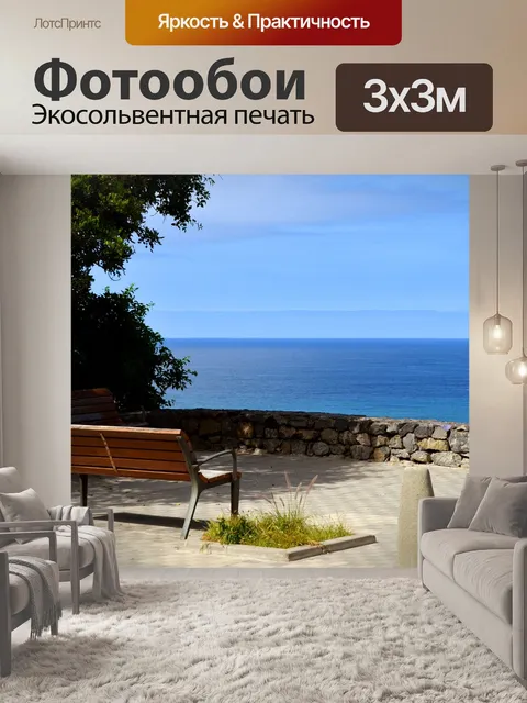 Фотообои Море
