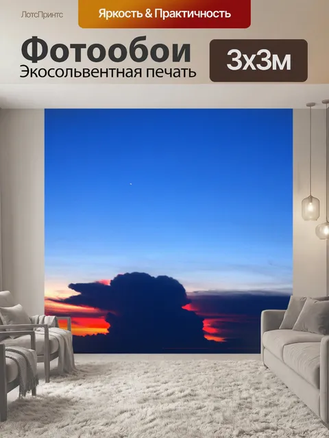 Фотообои Речной закат