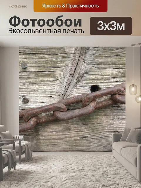 Фотообои Древесина