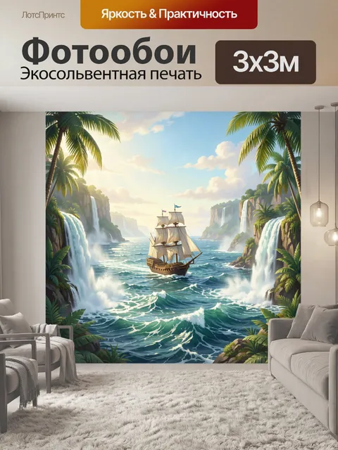 Фотообои Парусник в тропическом водопаде