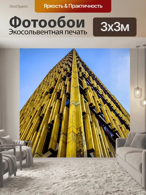 Фотообои Город