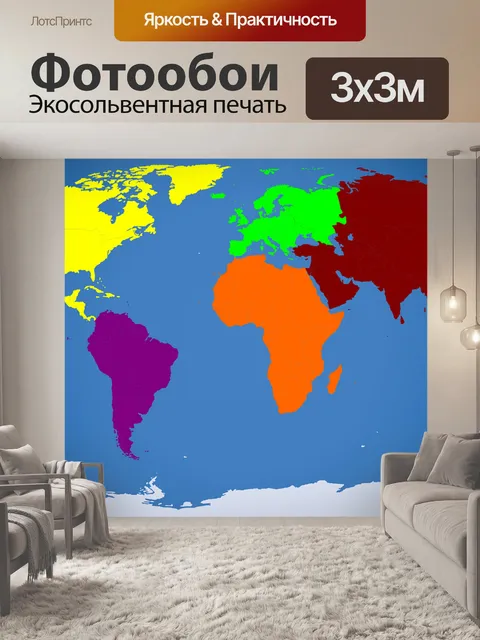 Фотообои Карта мира