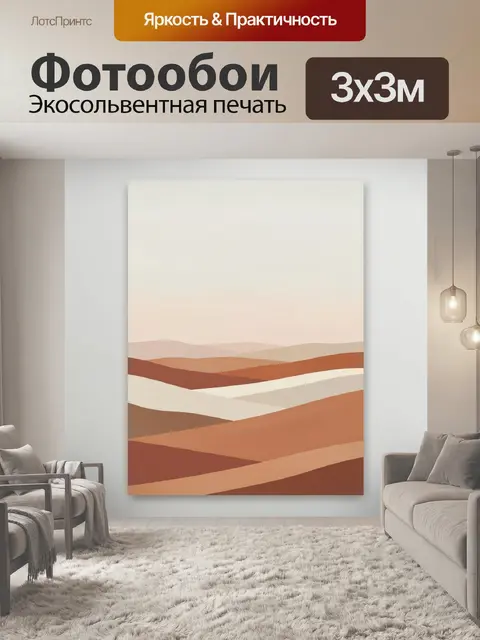 Фотообои Абстрактные песчаные дюны
