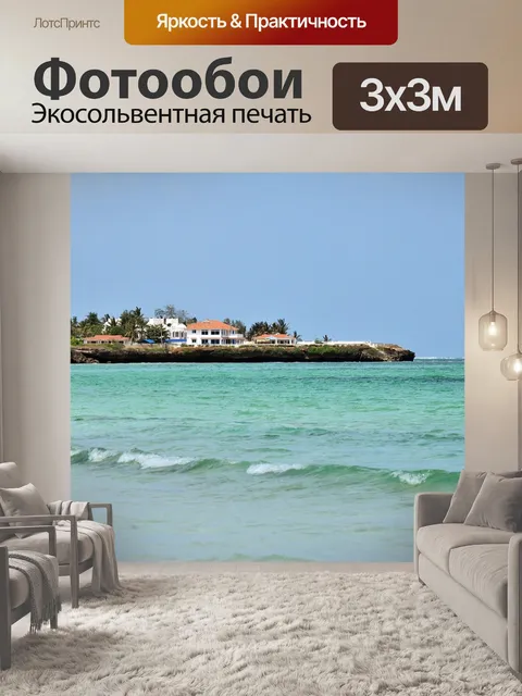 Фотообои Пляж