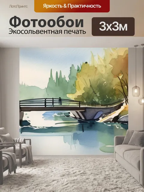 Фотообои река и мост