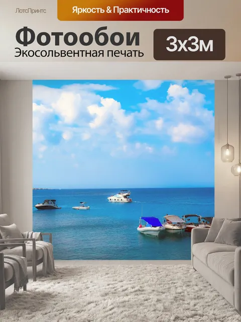 Фотообои Лодки