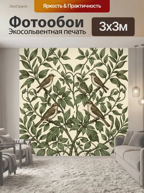 Фотообои Птицы на ветвях с листвой