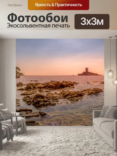Фотообои Ле Драмон, Сен-Рафаэль