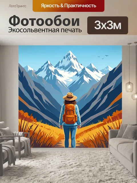300 × 300 см · Экосольвентная печать