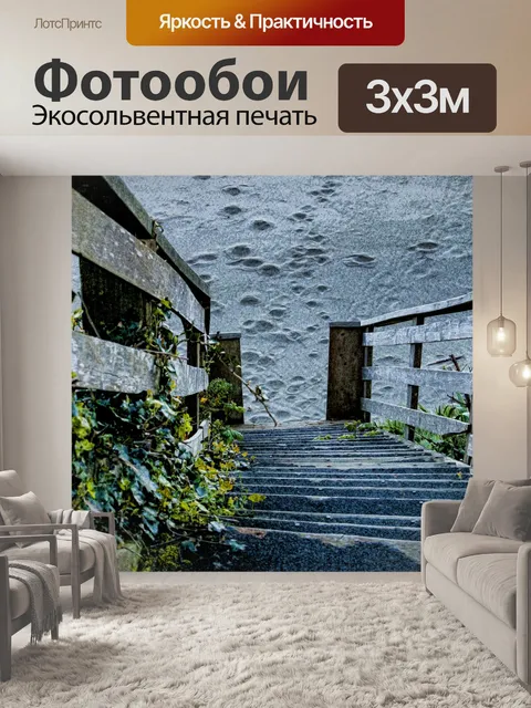 Фотообои Лестница на пляж