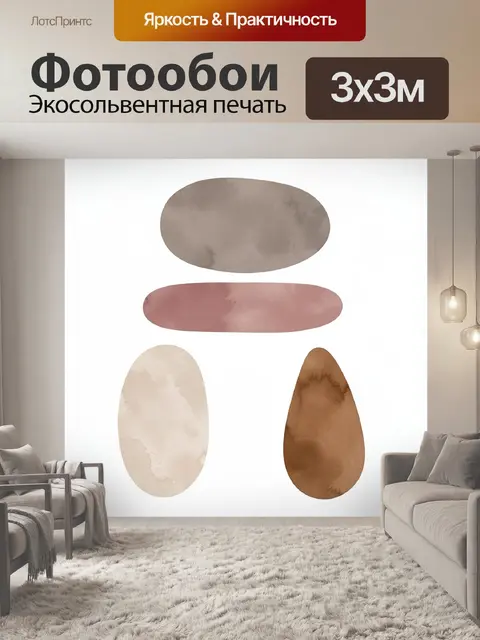 Фотообои Абстрактные акварельные геометрические формы