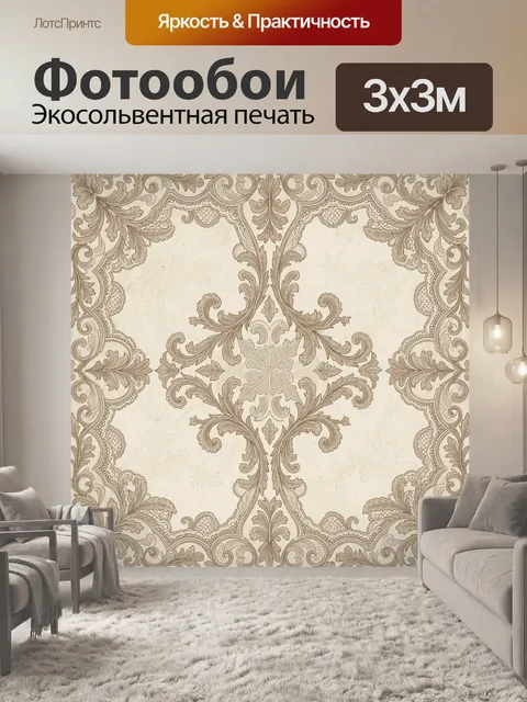 Фотообои Винтажный дамасский орнамент
