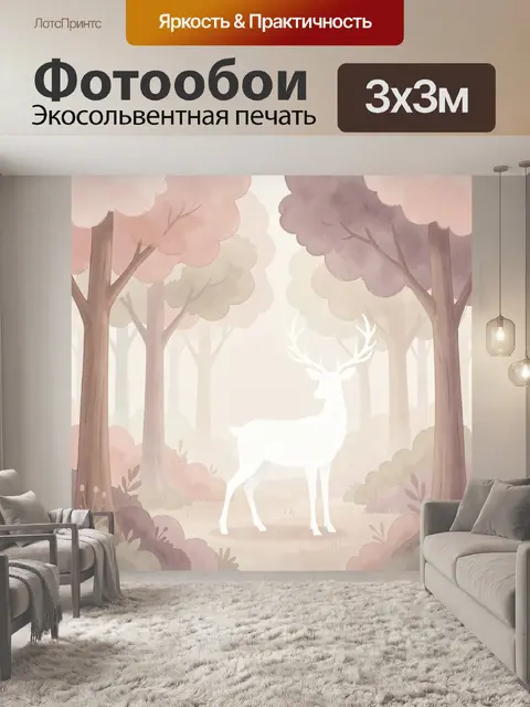 Фотообои Белый олень в туманном лесу