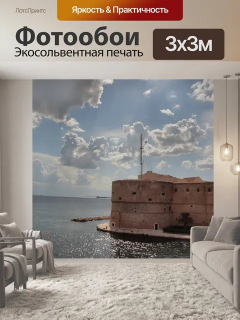 Фотообои Море