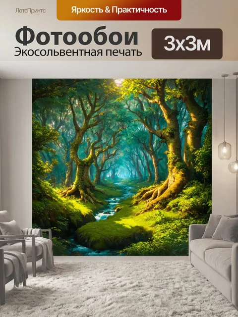 Фотообои с картами волшебных лесов