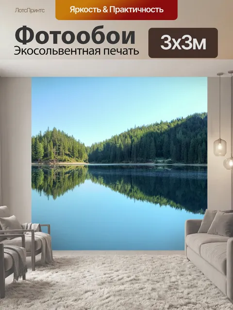 Фотообои Озеро