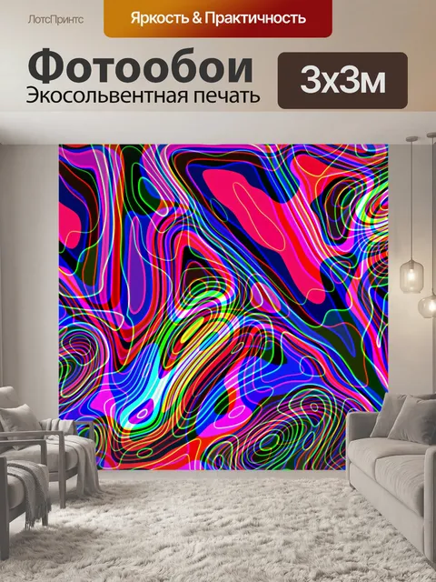 Фотообои Волнистые неоновые линии