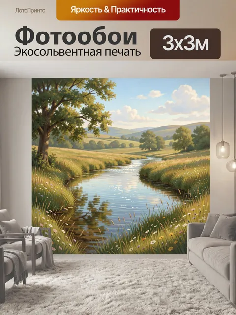 Фотообои Летний пейзаж с рекой и лугом