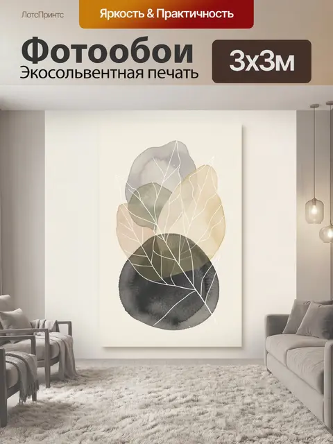 Фотообои Абстрактные листья в акварели