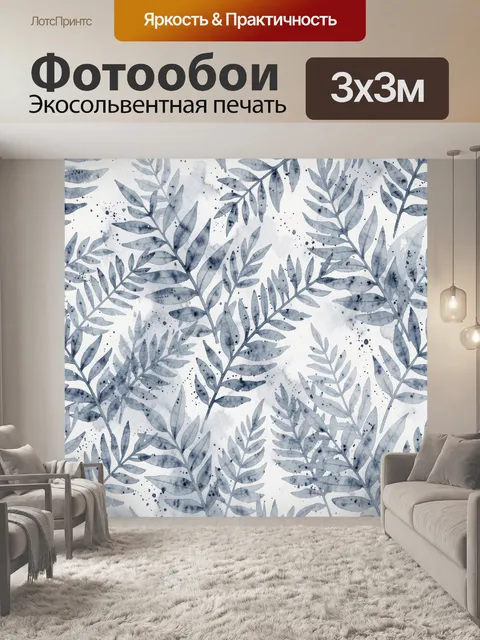 Фотообои Акварельные ветви и листья