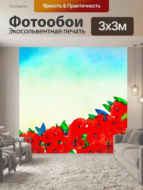 Фотообои Поле мака