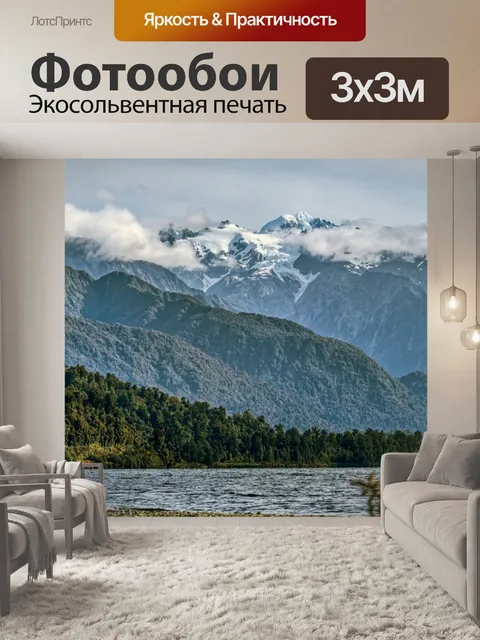 Фотообои Новозеландский пейзаж