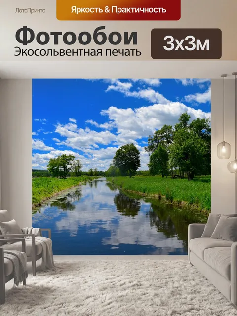 Фотообои Река