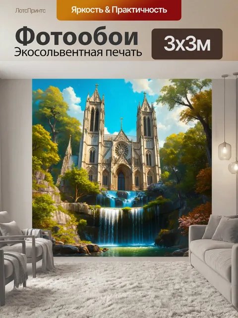 Фотообои водопад, перекрывающий древний собор, где архитектура переплетается с природой