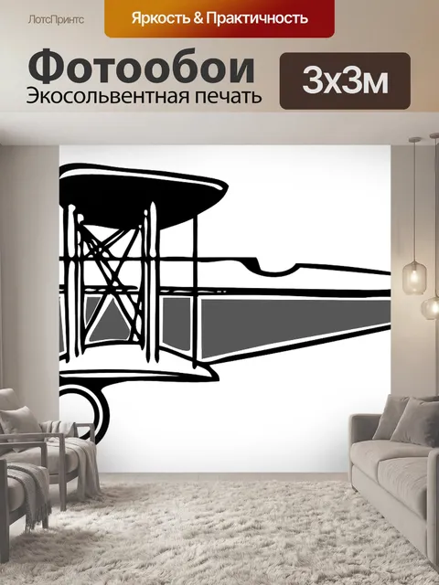 Фотообои Биплан