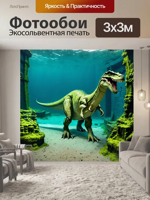 Фотообои с динозавром, гуляющим по древнему, затопленному городу, где руины покрыты водорослями и кораллами