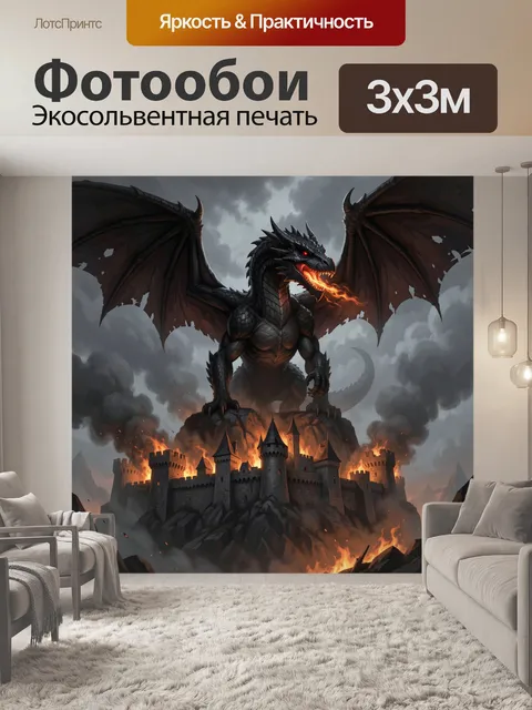 300 × 300 см · Экосольвентная печать